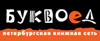 Скидка 10% для новых покупателей в bookvoed.ru! - Подосиновец